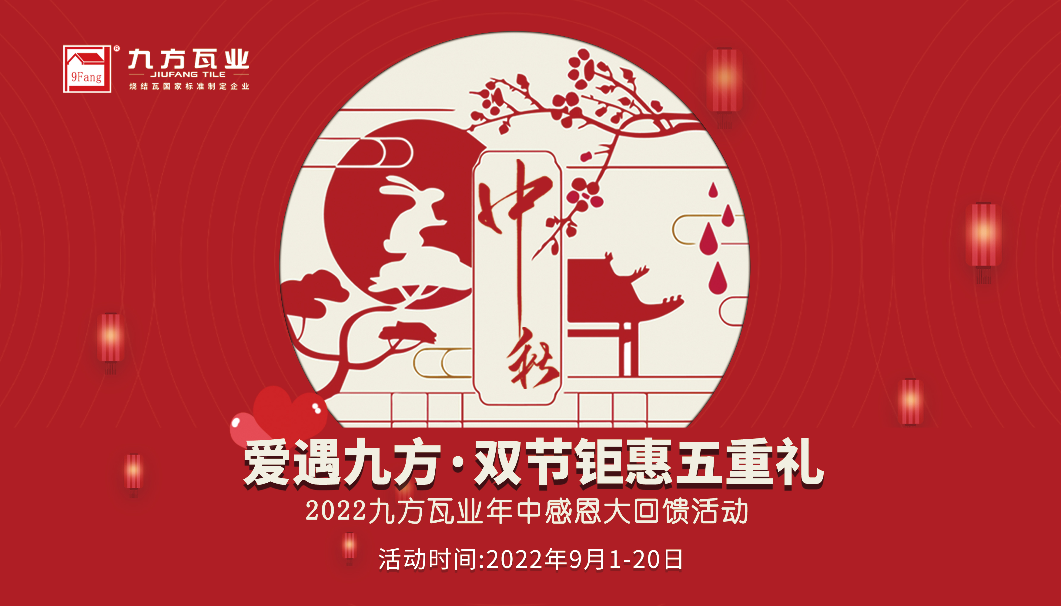 雙節(jié)特惠丨“師愛(ài)”在中秋，“心意”看九方
